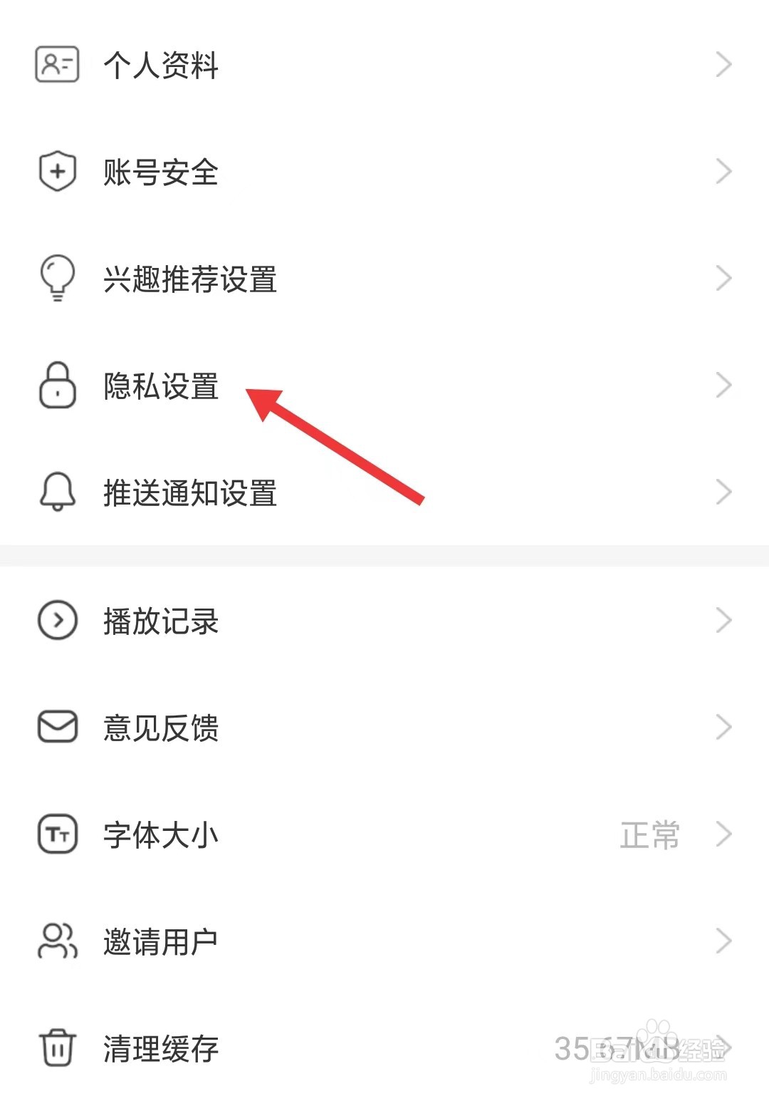 大象新闻app如何找到隐私设置