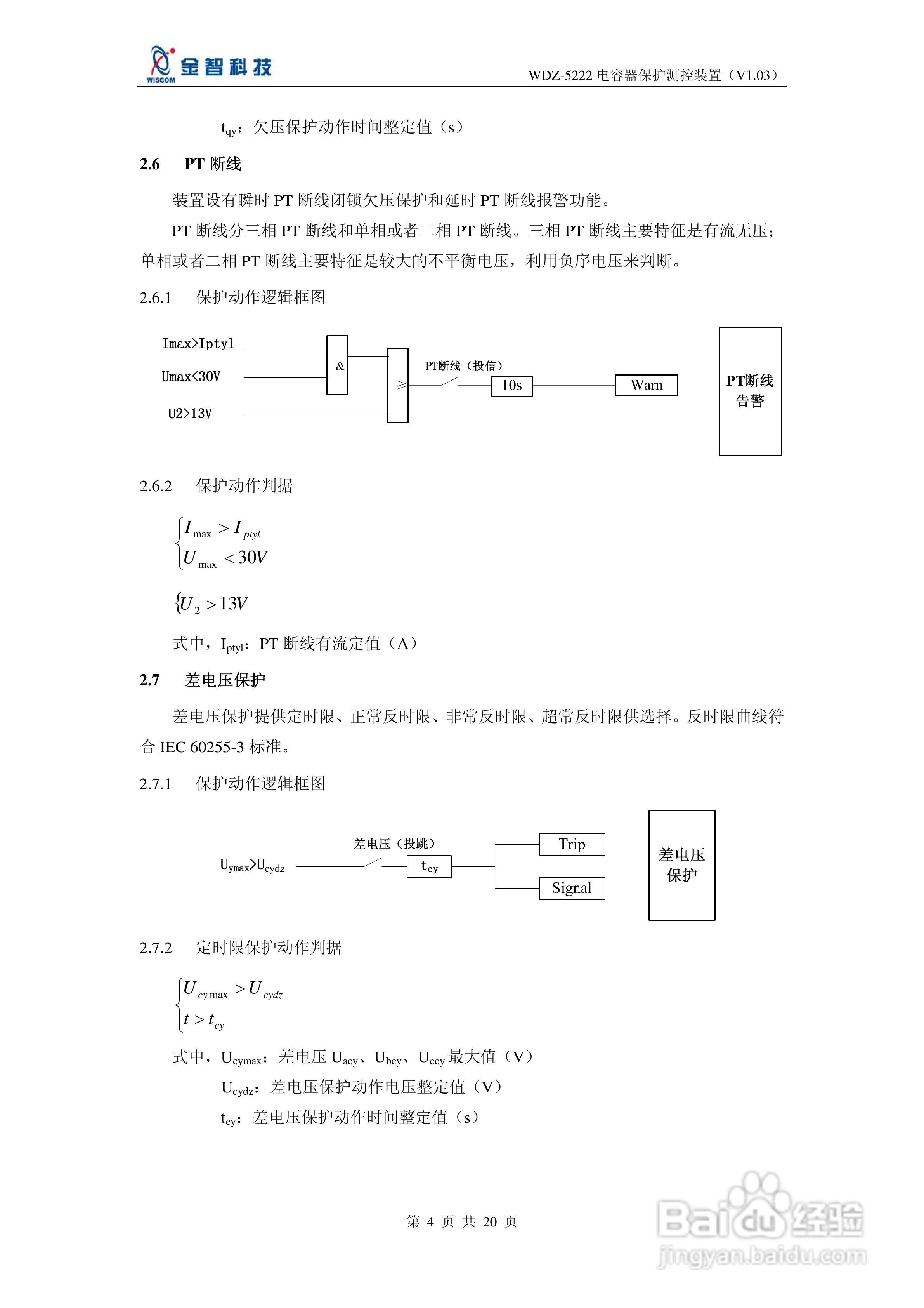金智科技WDZ-5222电容器保护测控装置说明书:[1]