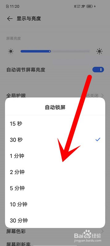 爱酷iQOO手机怎么修改自动锁屏时间