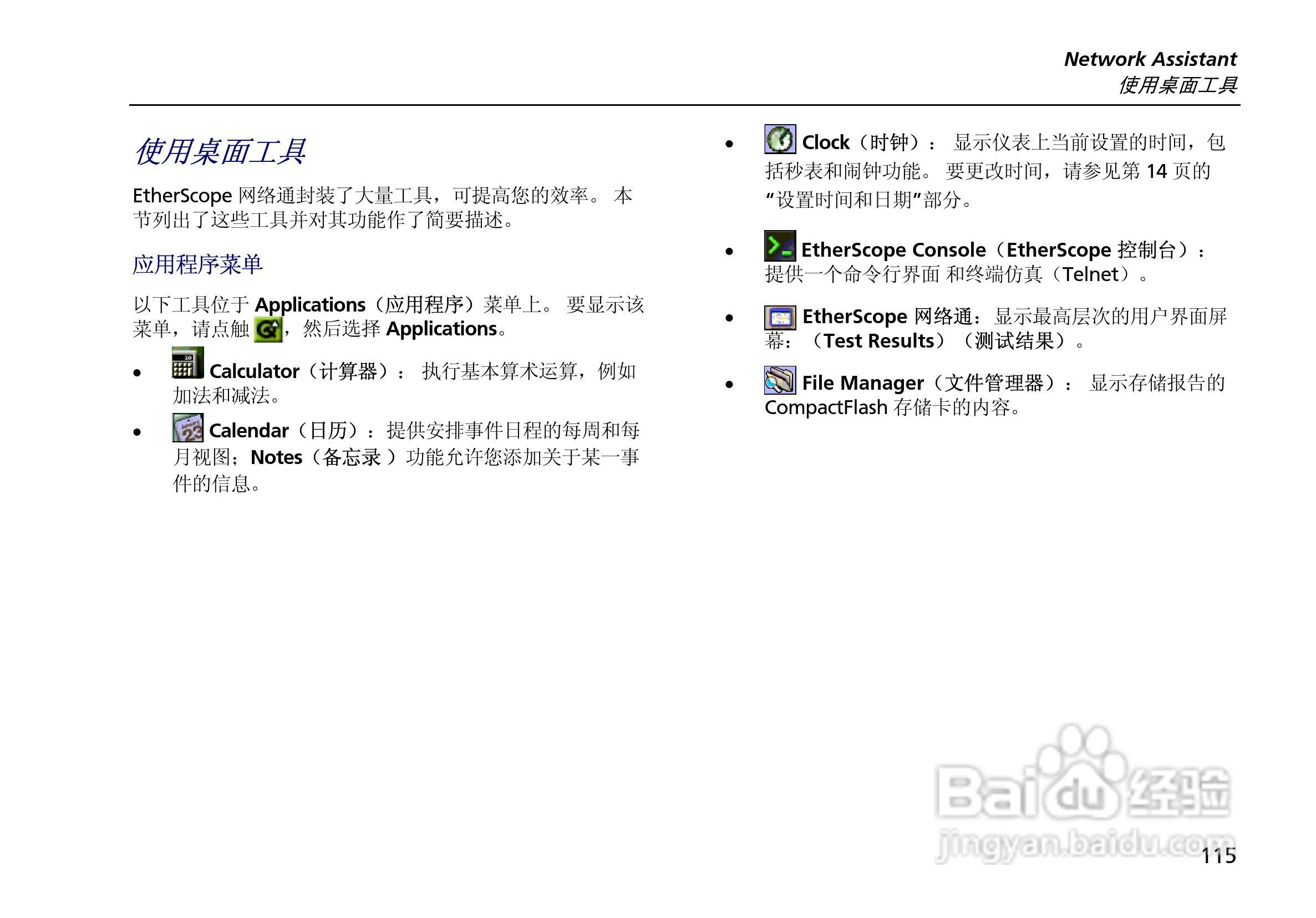 ES2网络测试仪使用说明书:[14]