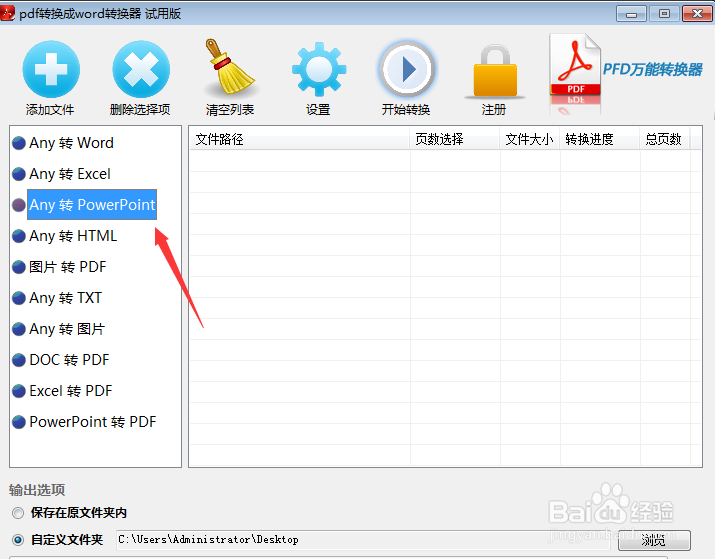 PDF大批转换为PPT