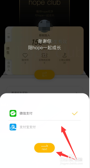如何加入Hope club