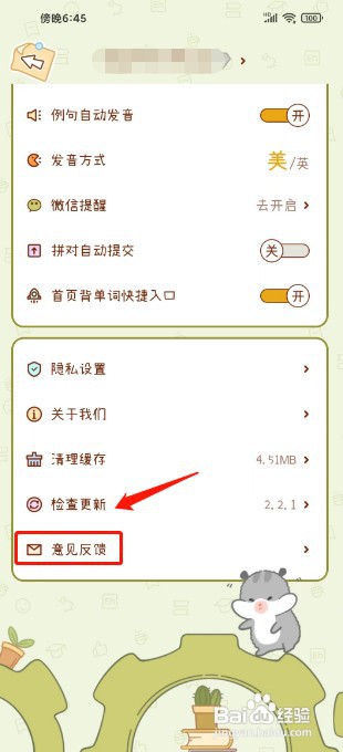 奶酪单词如何提交意见吐槽