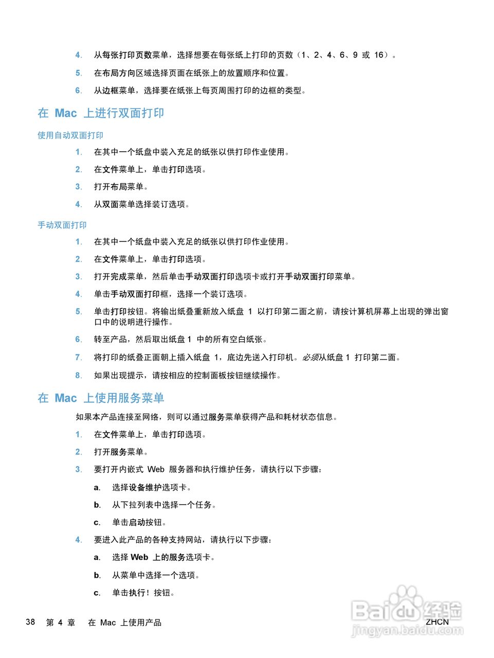 惠普 HP LaserJet M1536dnf MFP一体机说明书:[6]