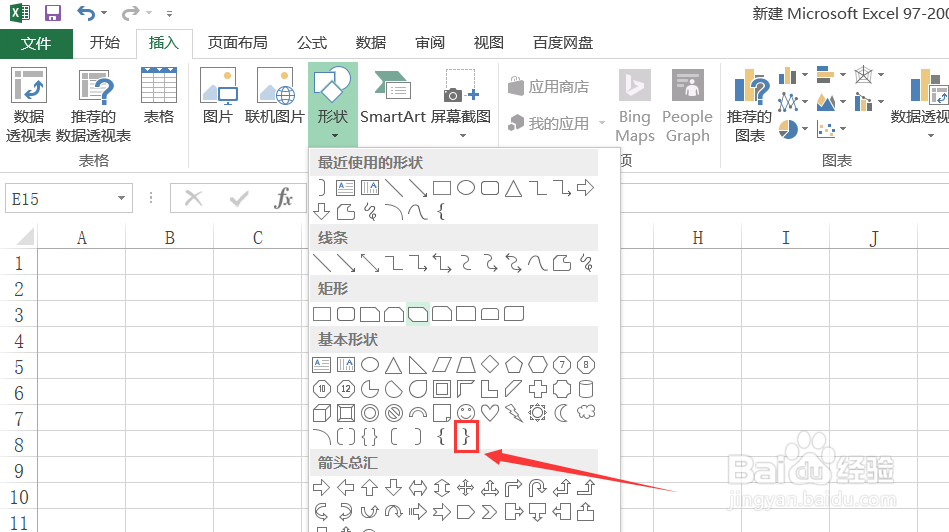 Excel如何插入右大括号