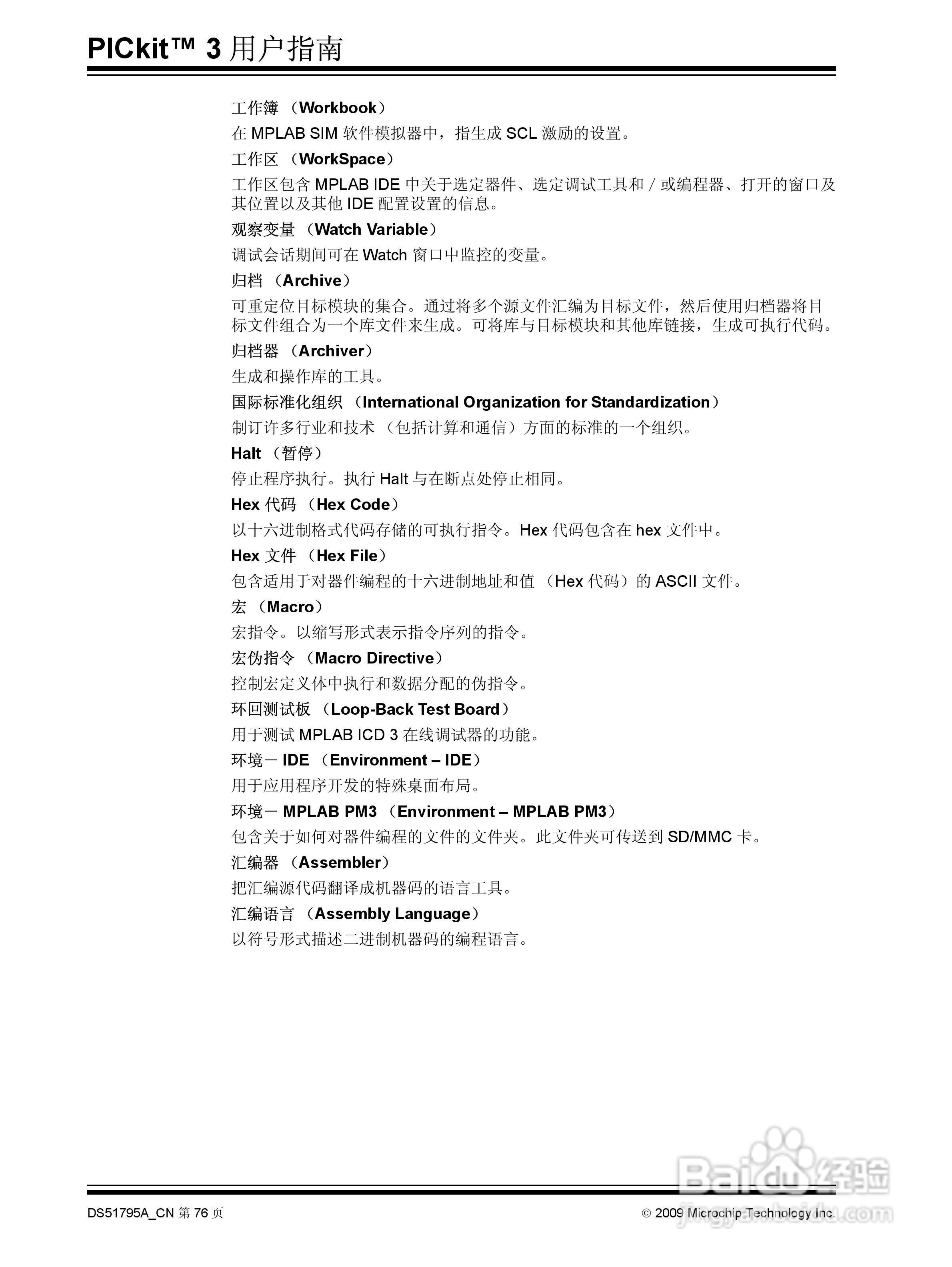 PICKIT3 烧写器使用说明书:[8]