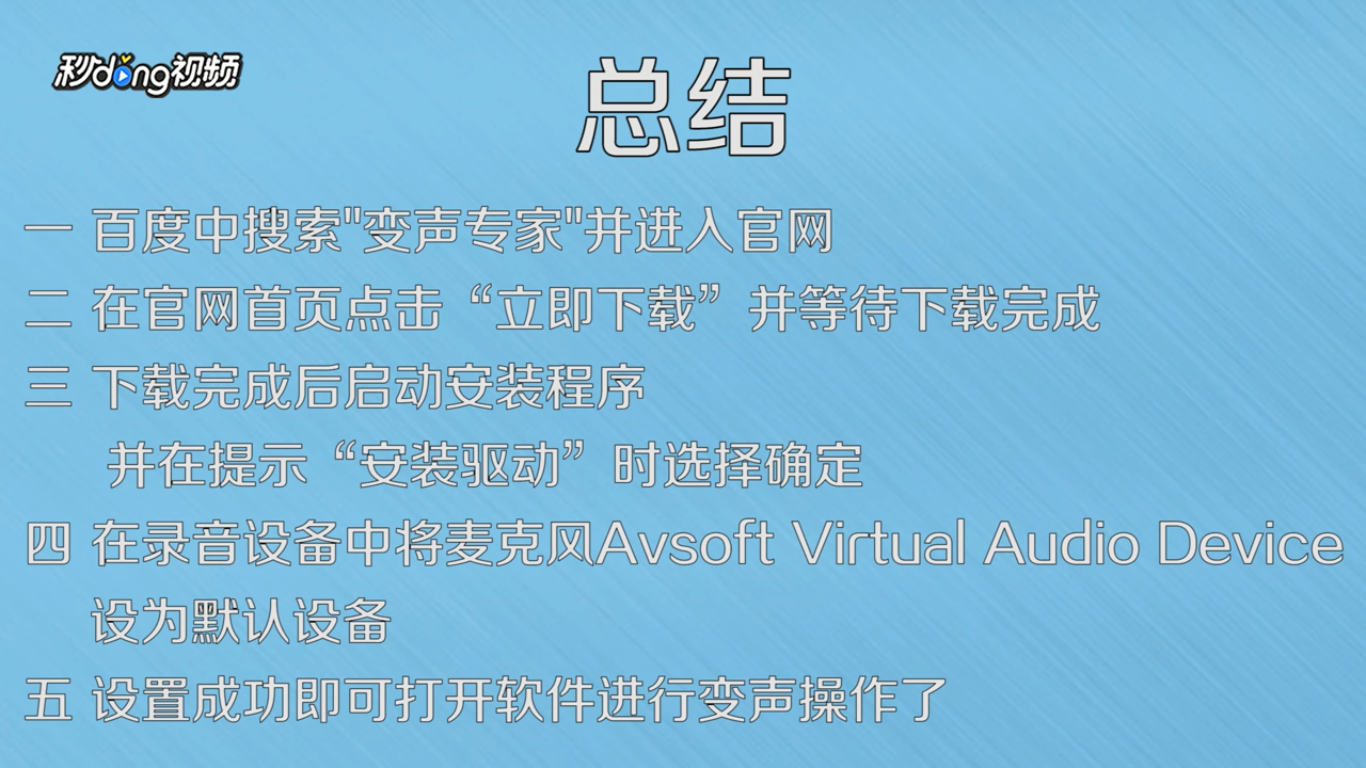 如何在电脑上使用变声器