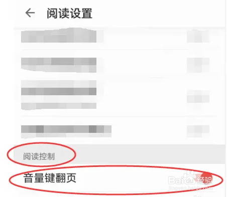 在掌阅里怎么开启音量键进行阅读翻页?