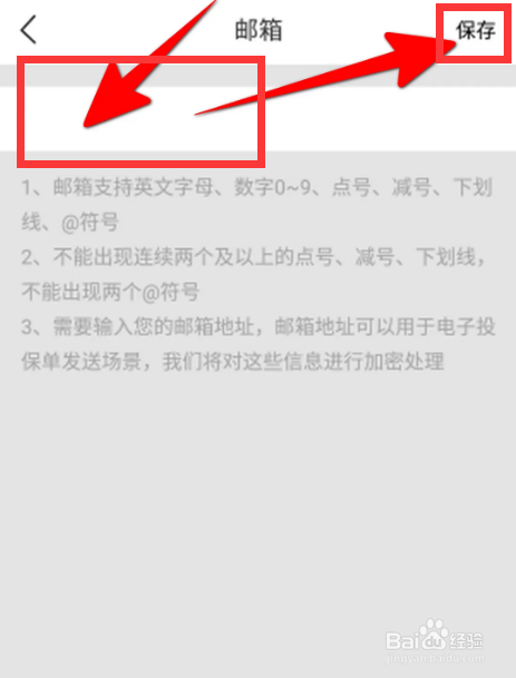 平安好生活APP怎么设置邮箱?