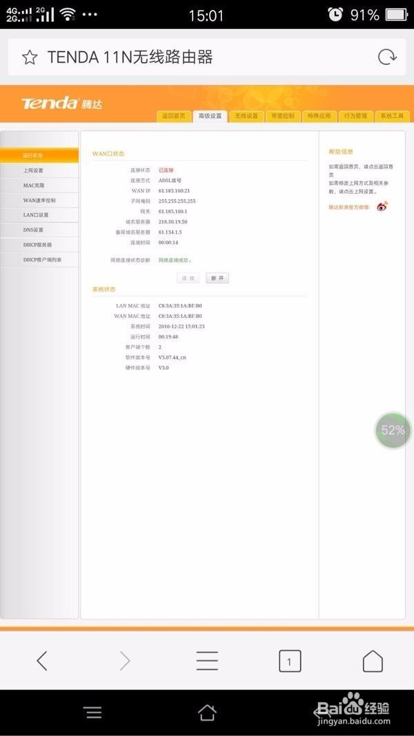 一分钟完胜WIFI上网设置