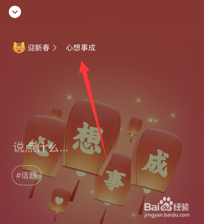 微信迎新春怎么设置