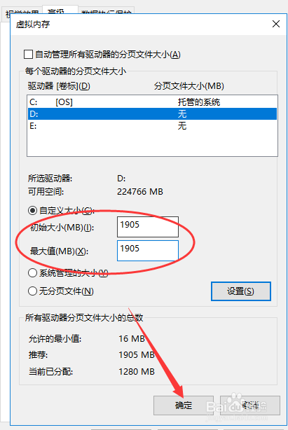 WIN10怎么设置自己电脑的虚拟内存大小