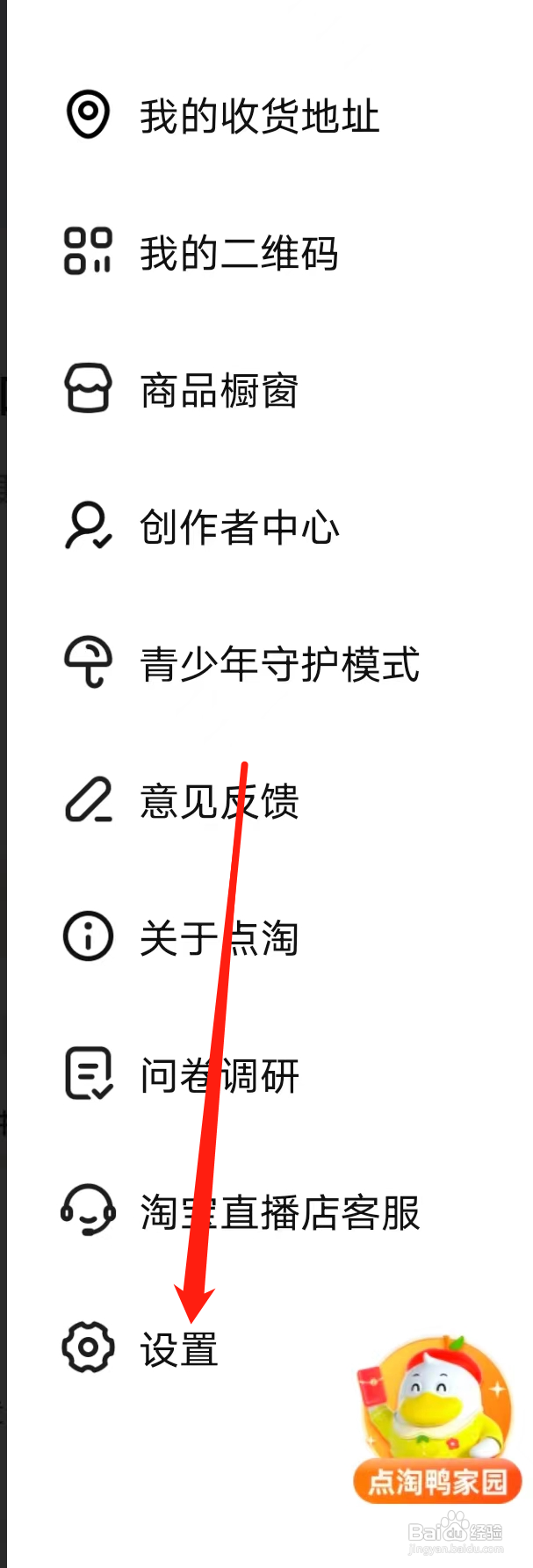 点淘怎样查看隐私政策摘要