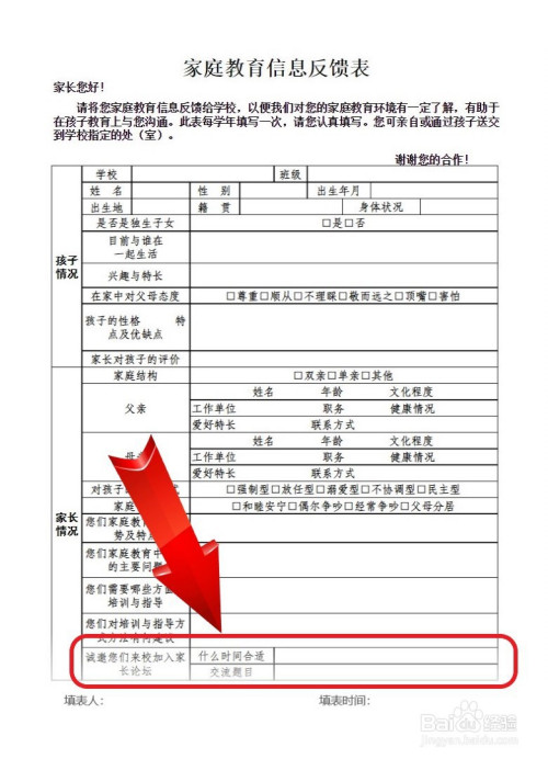 太原市学生家庭教育信息反馈表怎么填