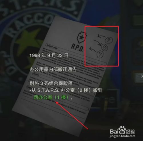 生化危机2重制版怎么开保险箱 百度经验