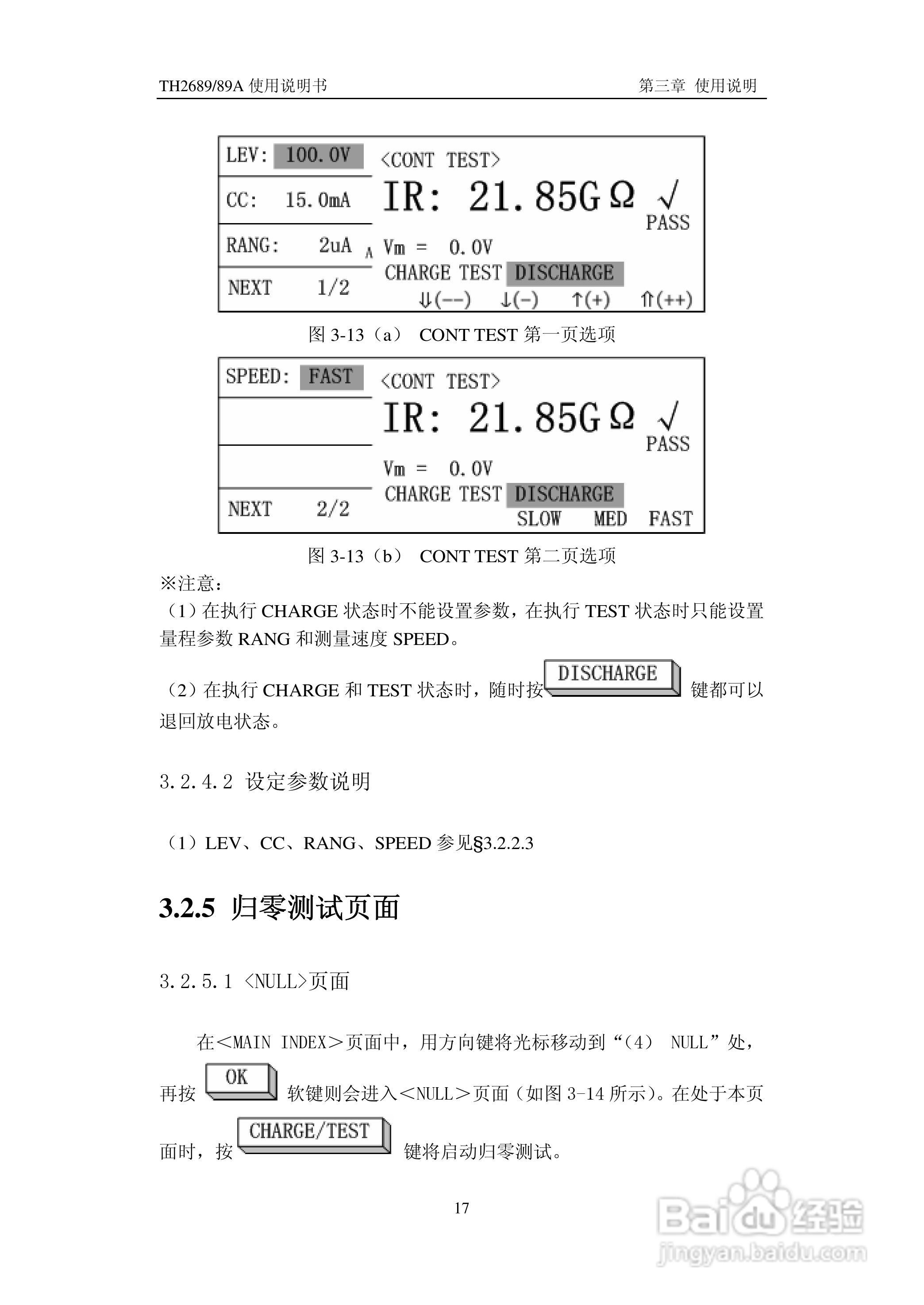 常州同惠TH2689电解电容漏电流测试仪说明书:[3]