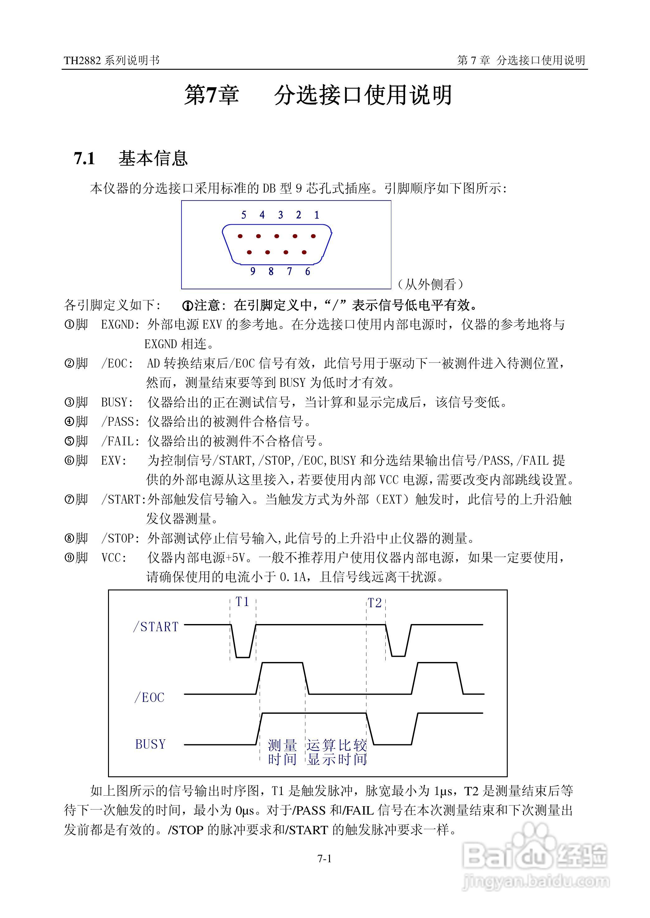 常州同惠TH2882系列脉冲式线圈测试仪说明书:[7]