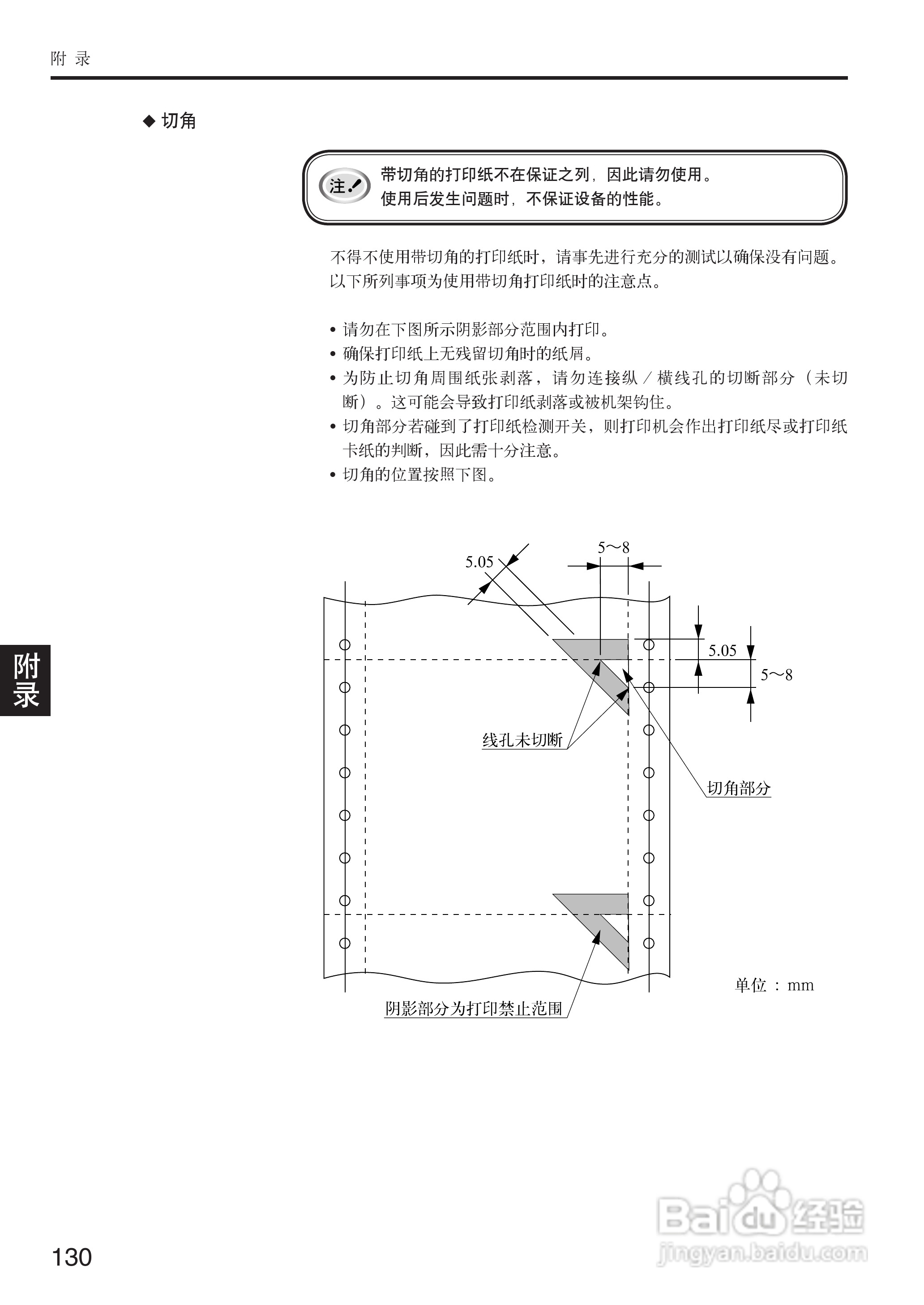 OKI MICROLINE 5500FS打印机说明书:[13]