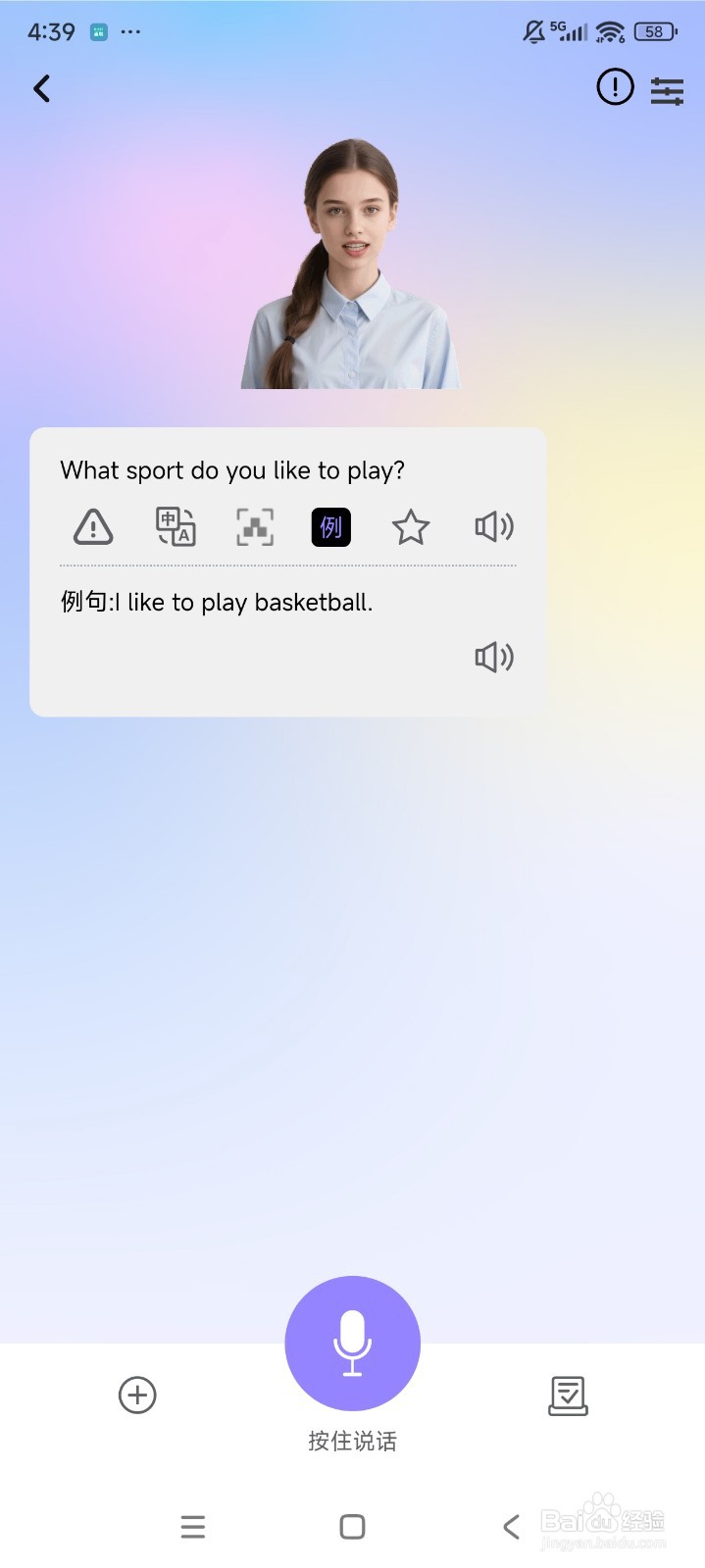 VVTalker AI口语练习使用流程