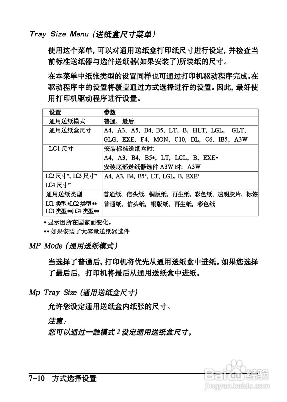 爱普生EPL-C8200彩色激光打印机操作手册:[11]
