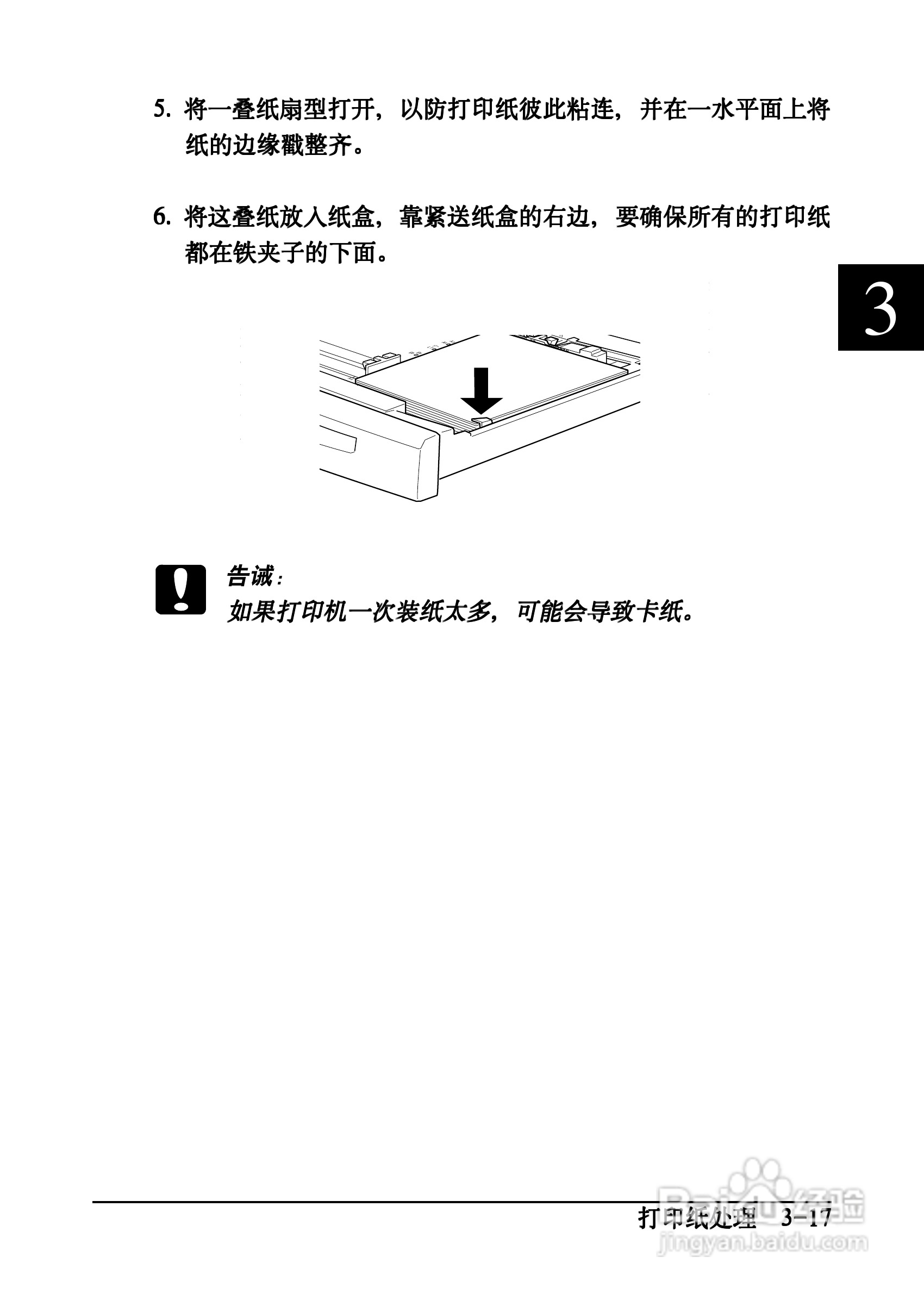 爱普生EPL-C8200彩色激光打印机操作手册:[5]