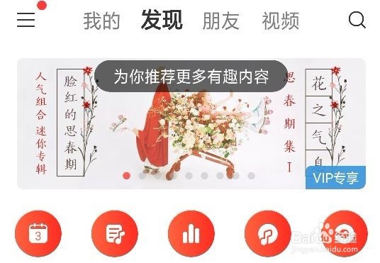 网易云音乐怎么新建自己的歌单?