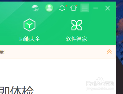360安全卫士如何添加强力删除功能到右键菜单