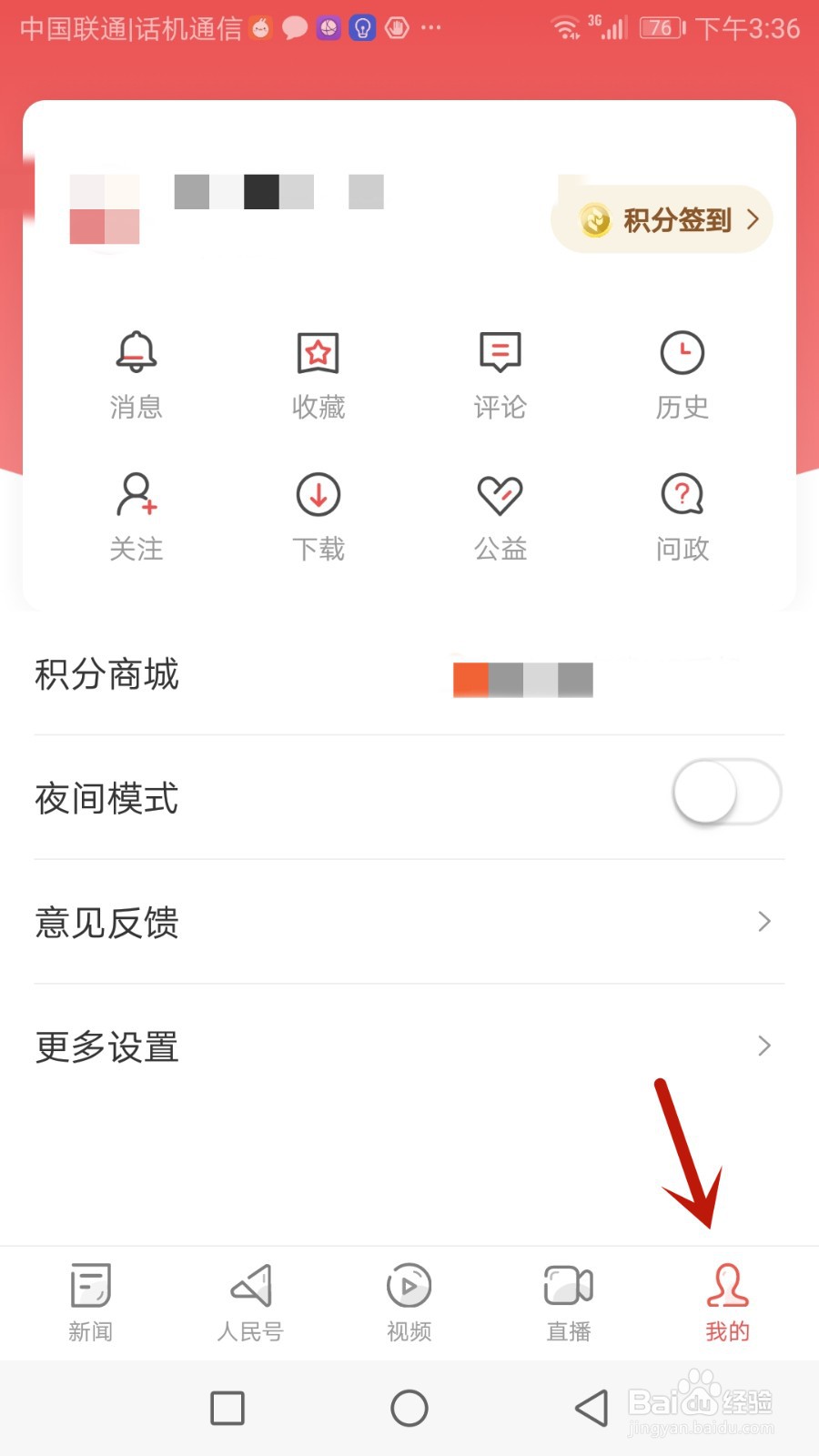 怎么修改人民日报昵称