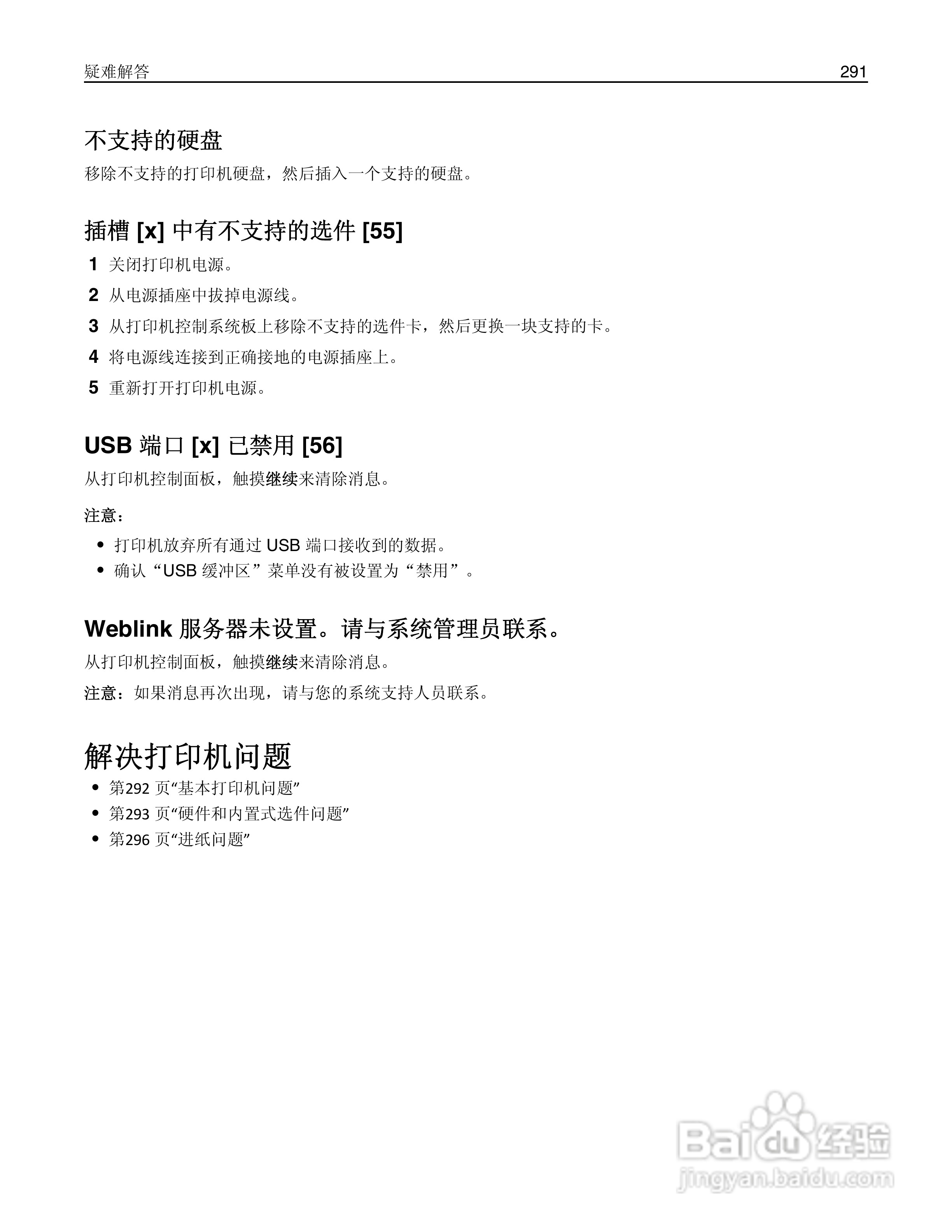 利盟MX812彩色打印机说明书:[30]