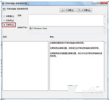 u盘设备在win7打不开怎么办