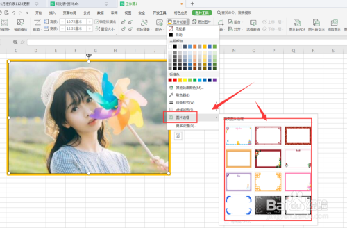 WPS表格中如何给图片添加描边轮廓
