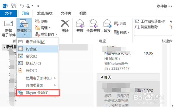 Outlook新建项目中没有Skype会议选项