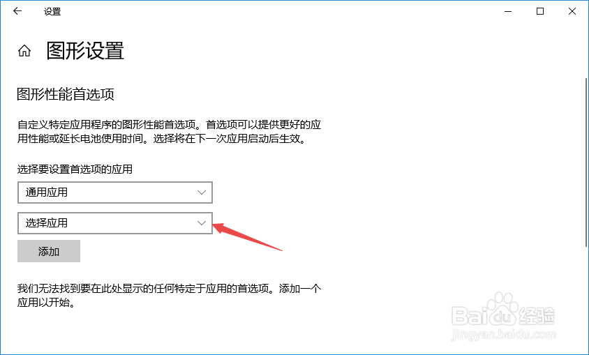 thinkpad如何对图形进行设置