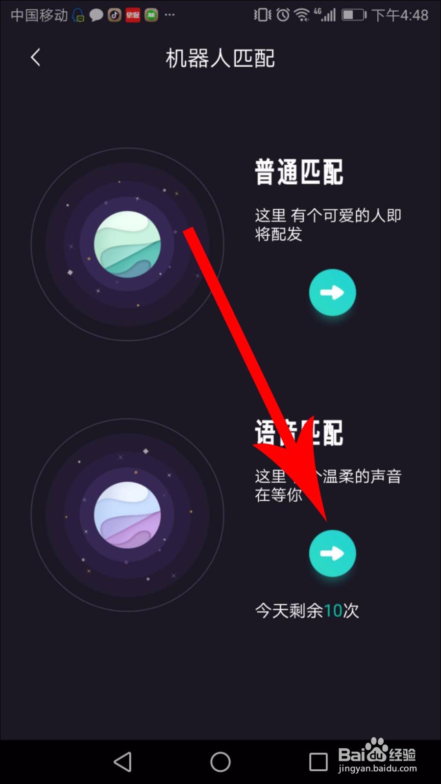 soul语音匹配怎么增加次数