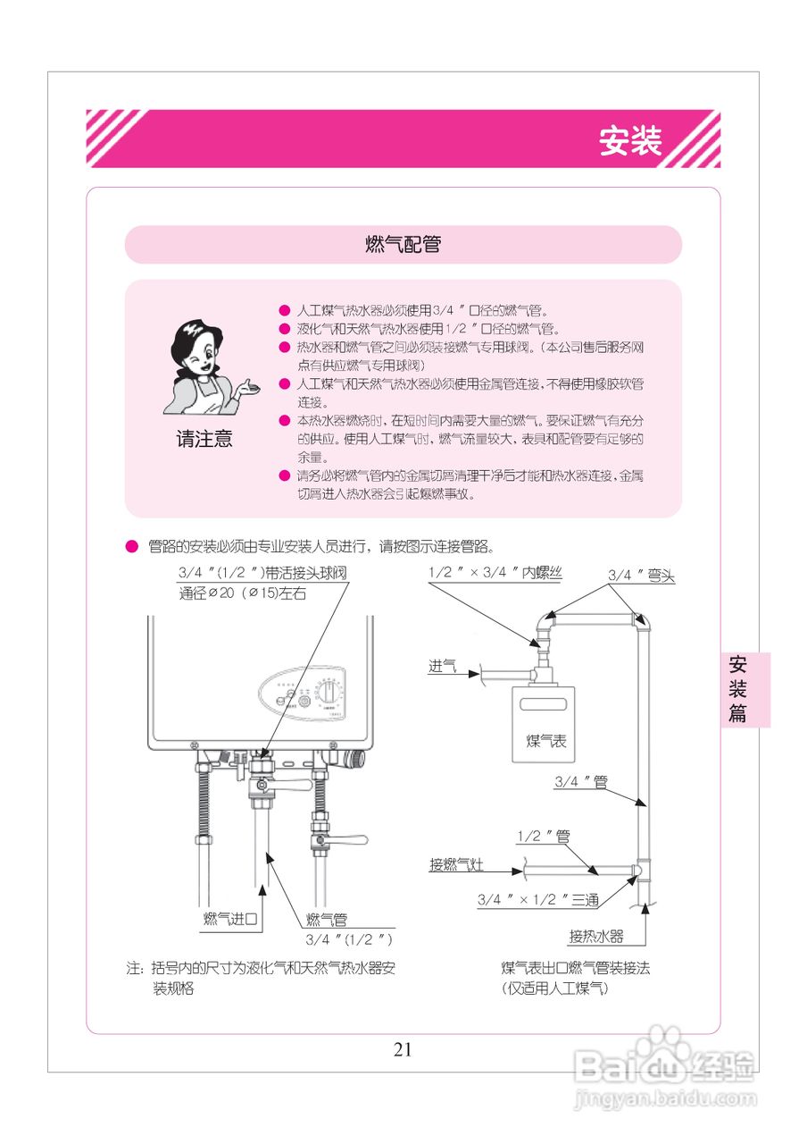 林内热水器JSQ16-C型使用说明:[3]