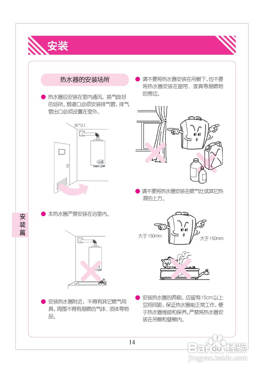林内热水器JSQ20-C型使用说明:[2]