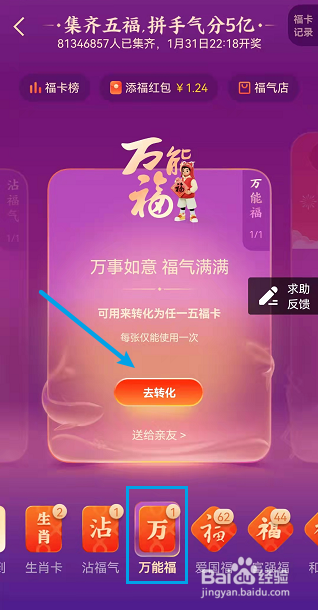 支付宝万能福如何转化为敬业福
