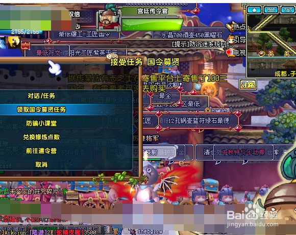 QQ三国快速赚取三国币