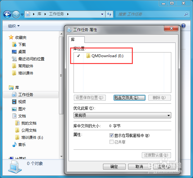 Windows7提高工作效率功能：用