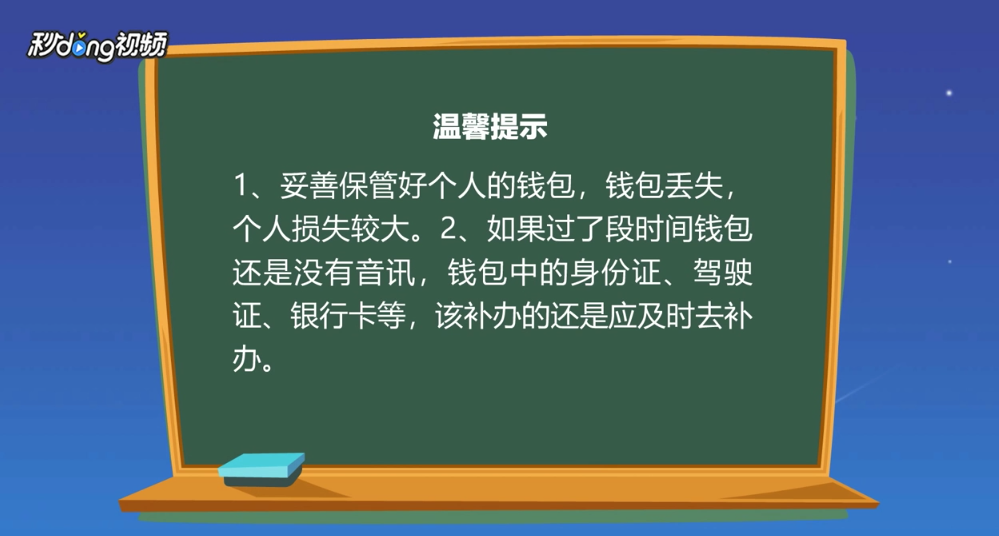 钱包丢了怎么办