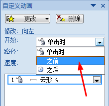 如何用PPT制作云朵遮住太阳动画效果