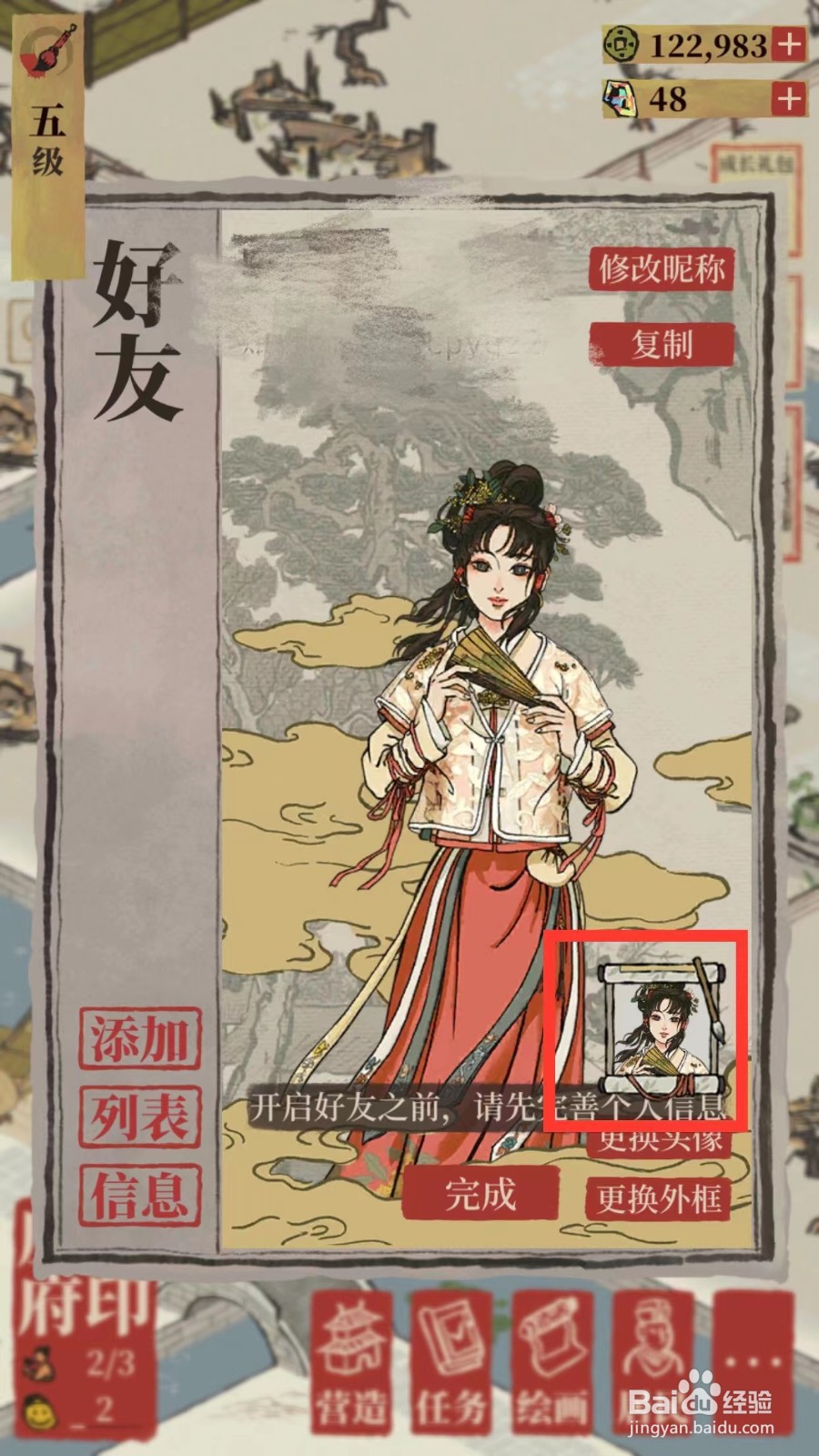 江南百景图如何更换头像
