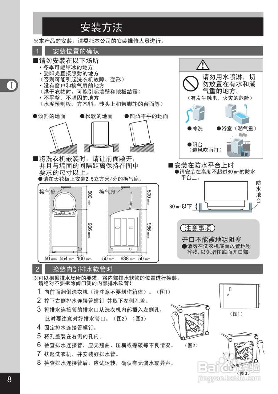 松下XQB80-GD8136洗衣机说明书:[1]