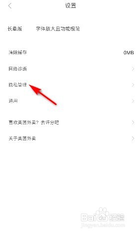 美团外卖在哪关闭接收个性化内容推荐