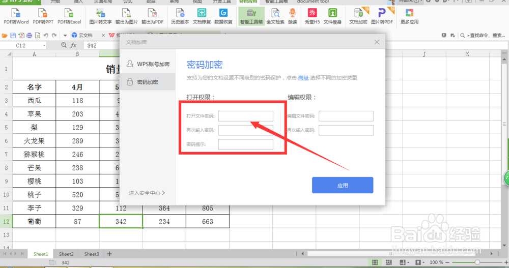 excel表格怎样解除密码保护
