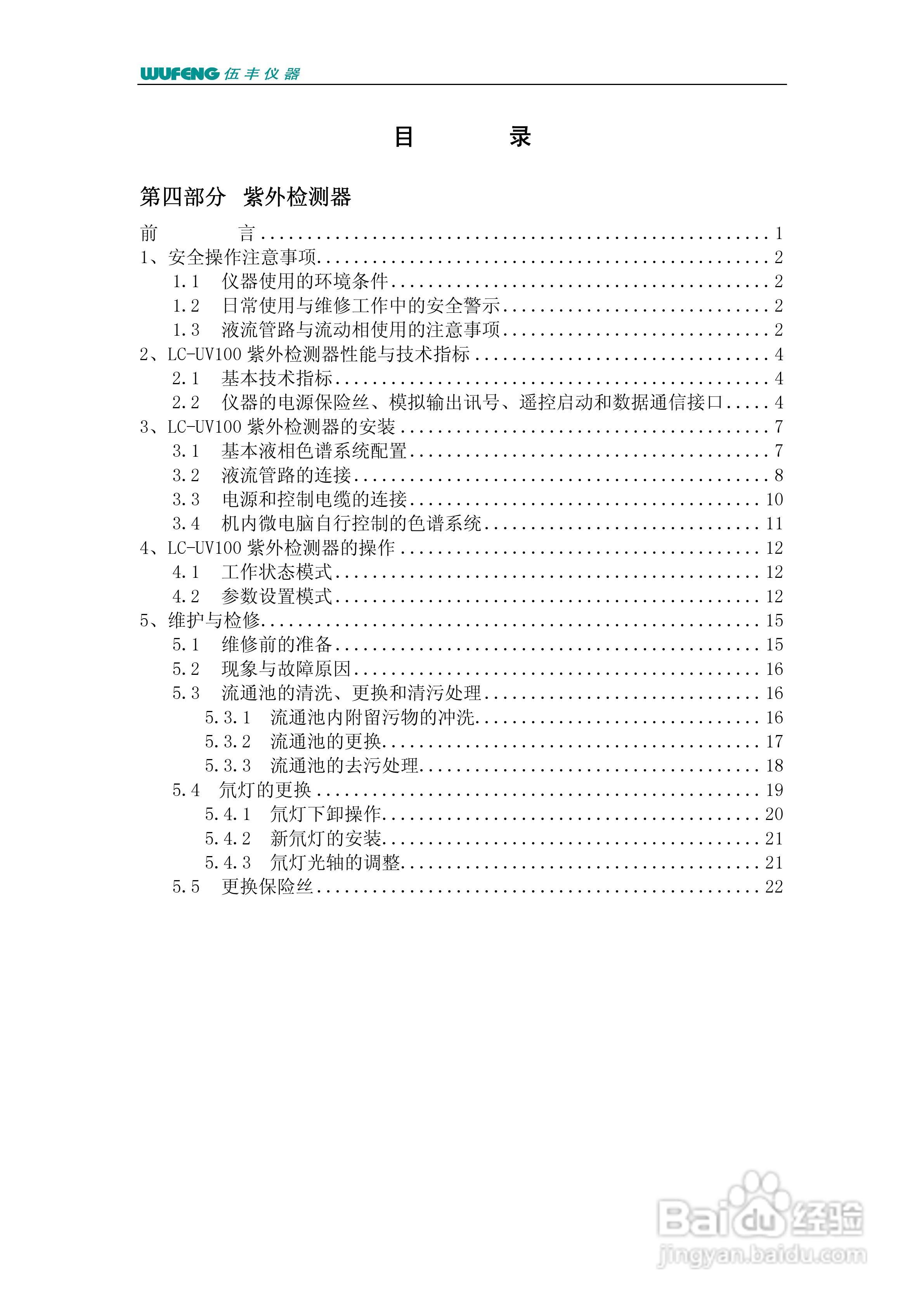 LC-100Plus液相色谱仪使用说明书:[9]
