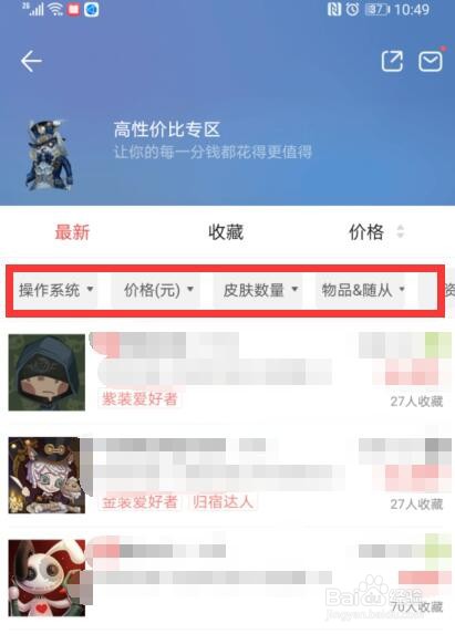 第五人格藏宝阁是怎么交易的