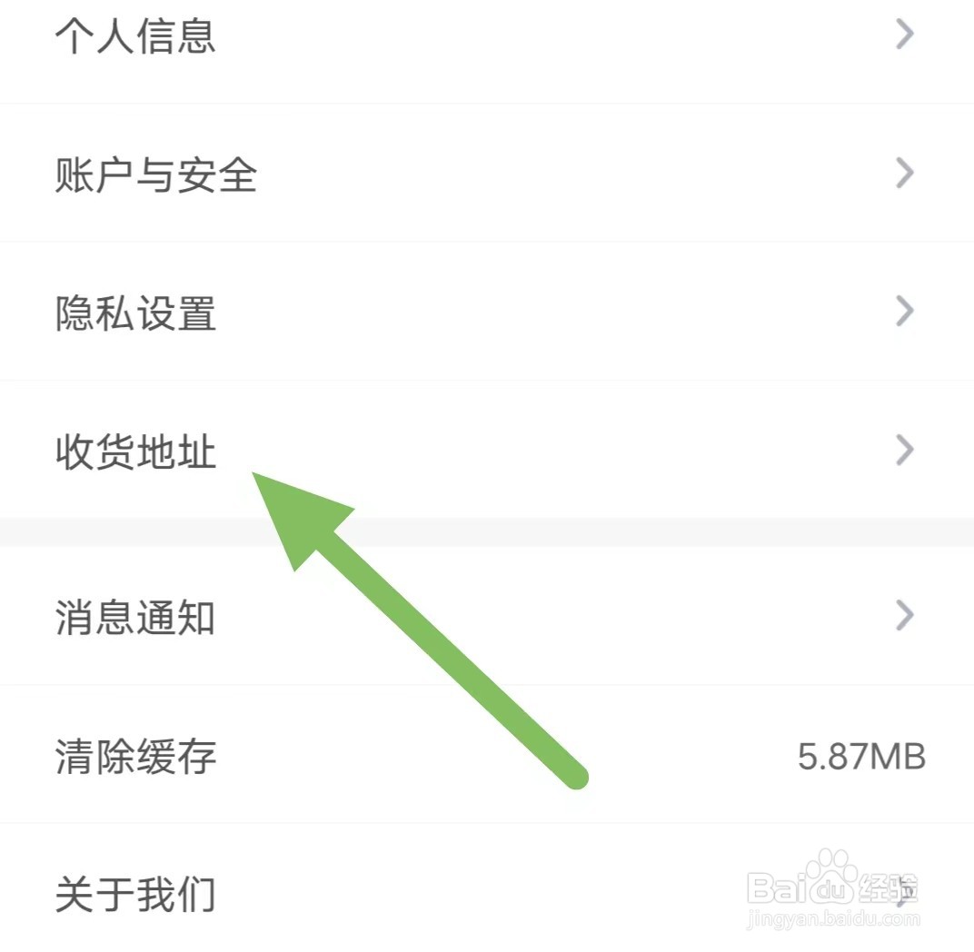麻雀省钱如何查看收货地址