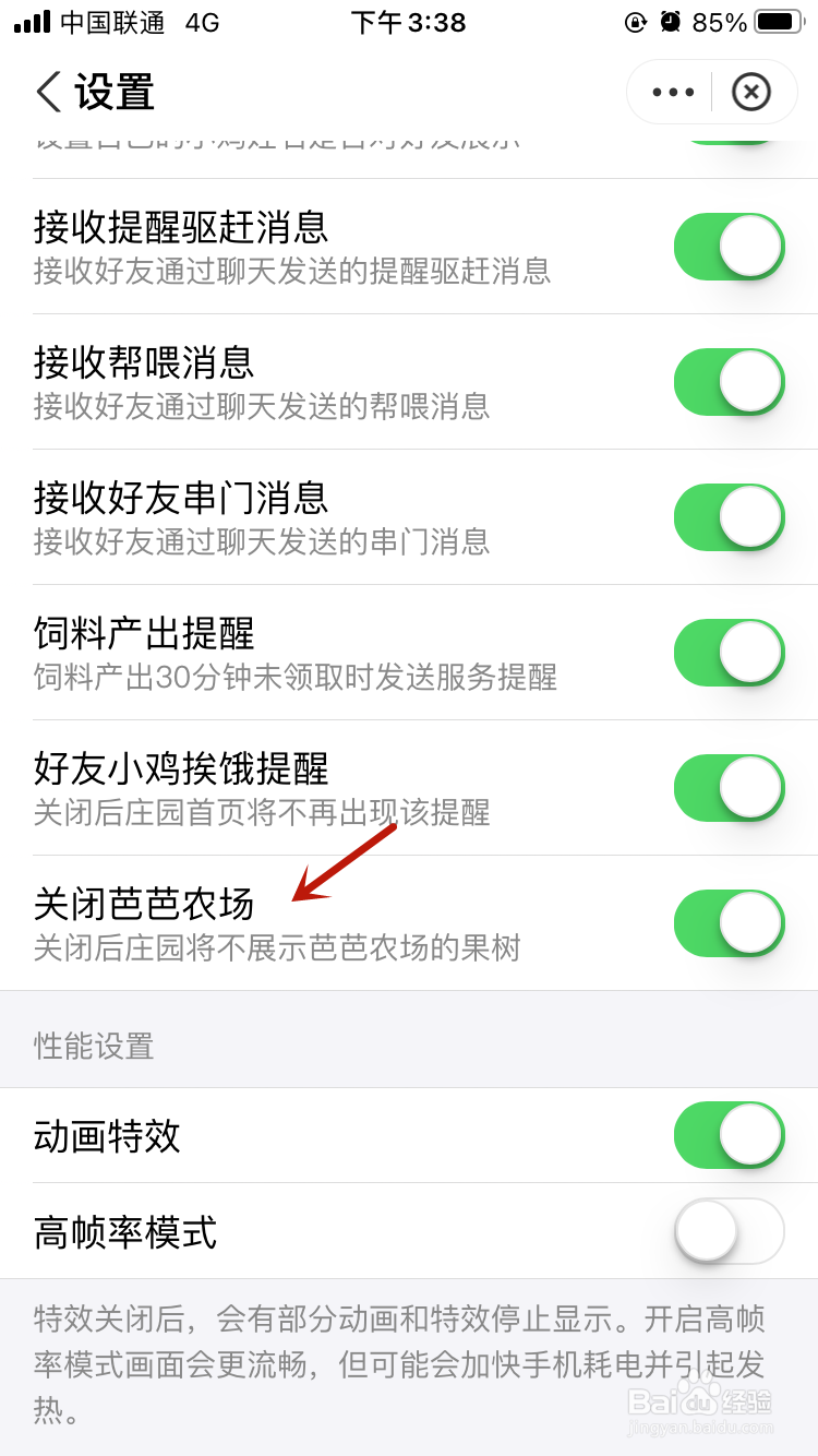 支付宝蚂蚁庄园怎么关闭芭芭农场