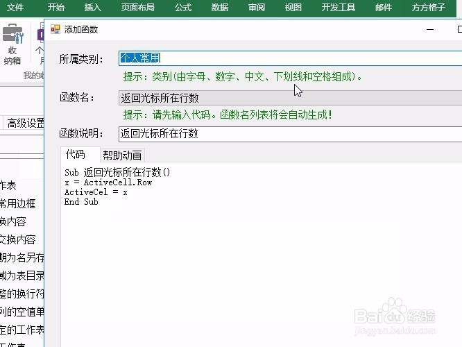 Excel收纳箱：返回当前行号，用于函数精准输入